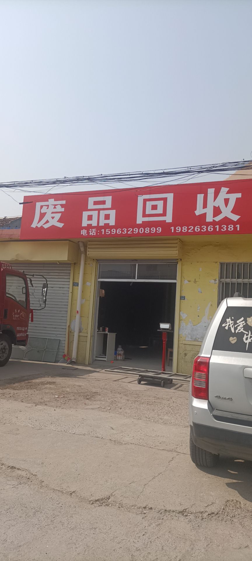 废品回收(琅琊台南路店)