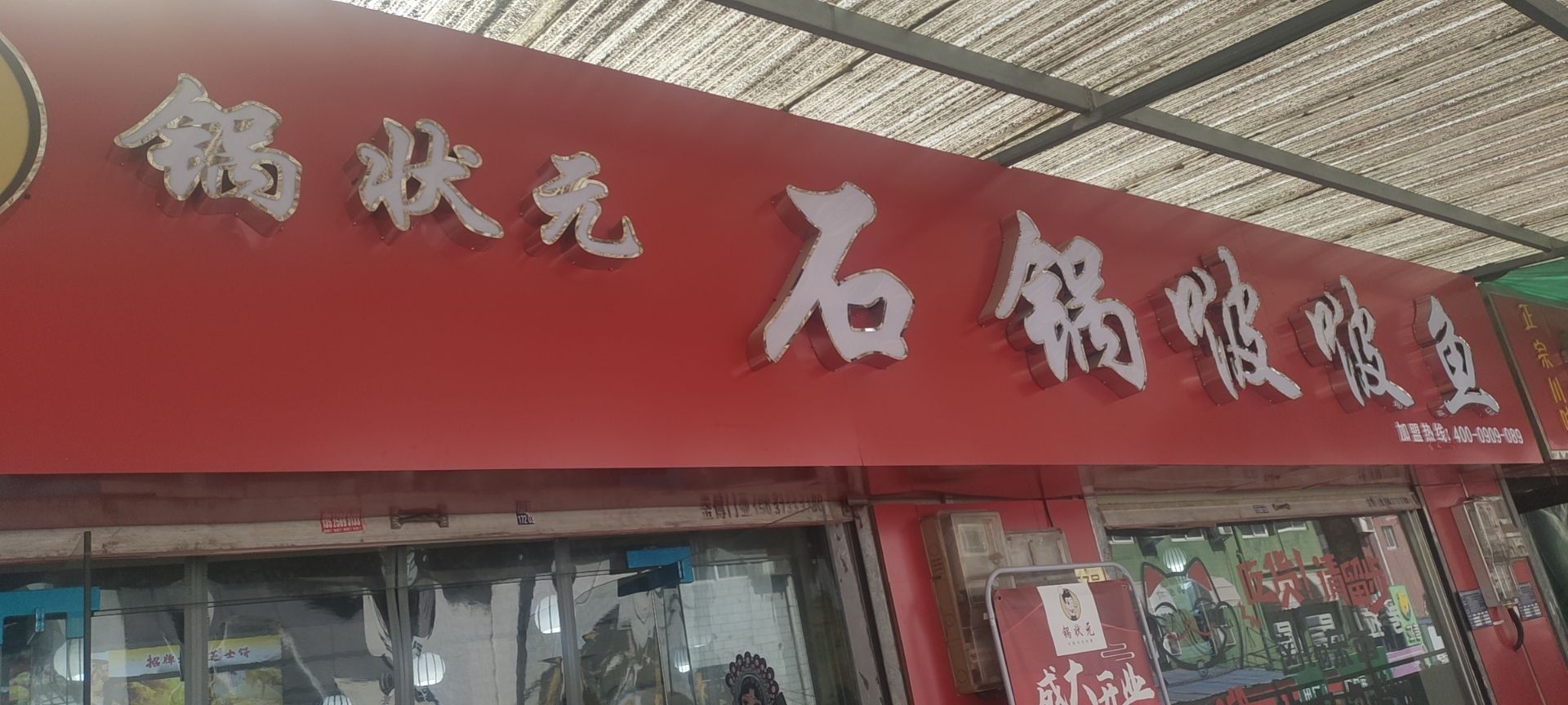 锅状元自助小火锅(大学城店)