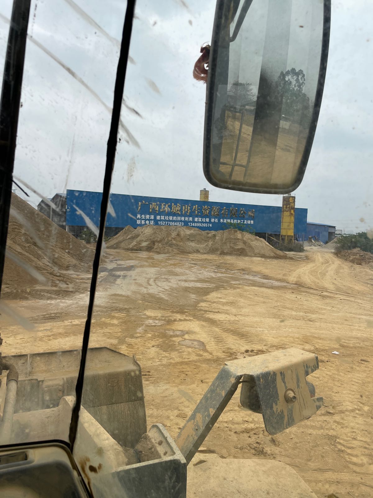 广西环城再生资源有限公司