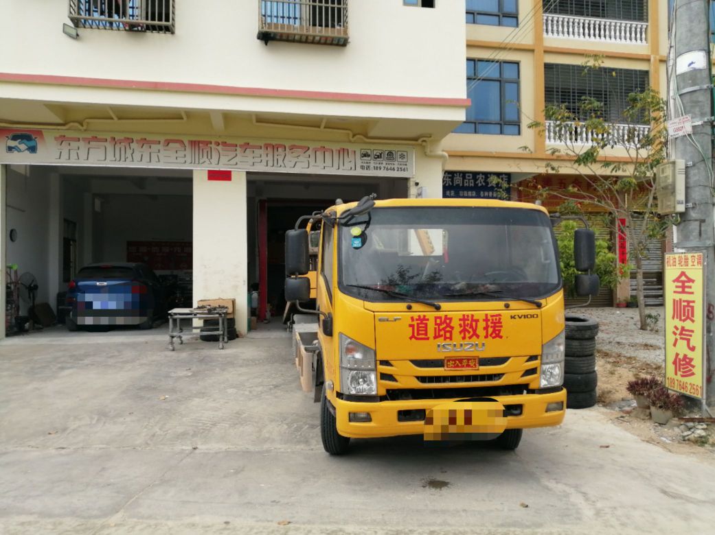 东方城东全顺汽车服务中心
