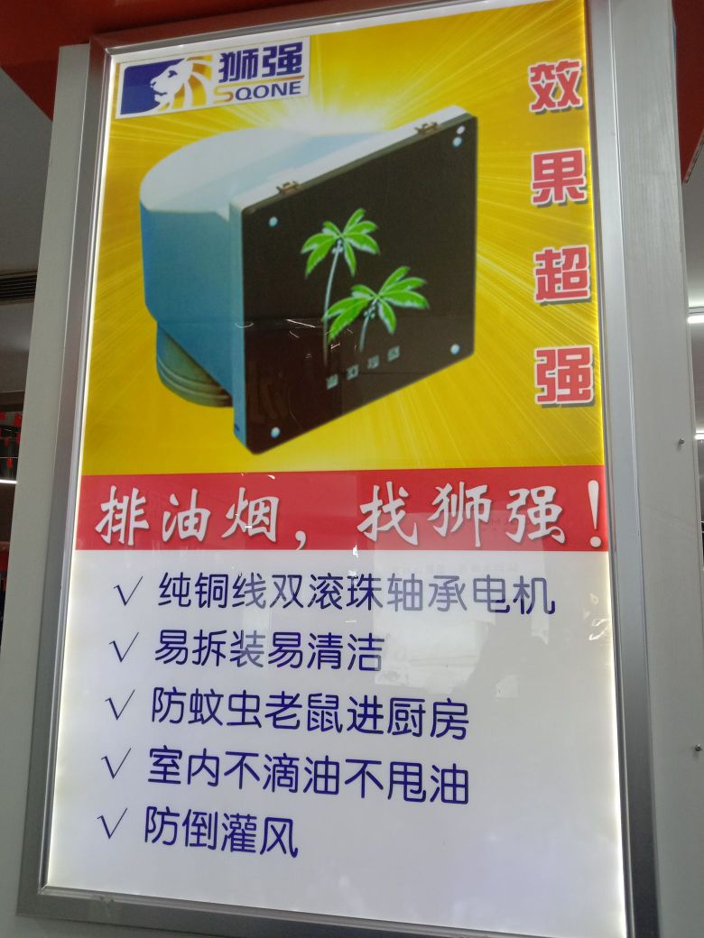 谰橐强狮电器(江南商城店)