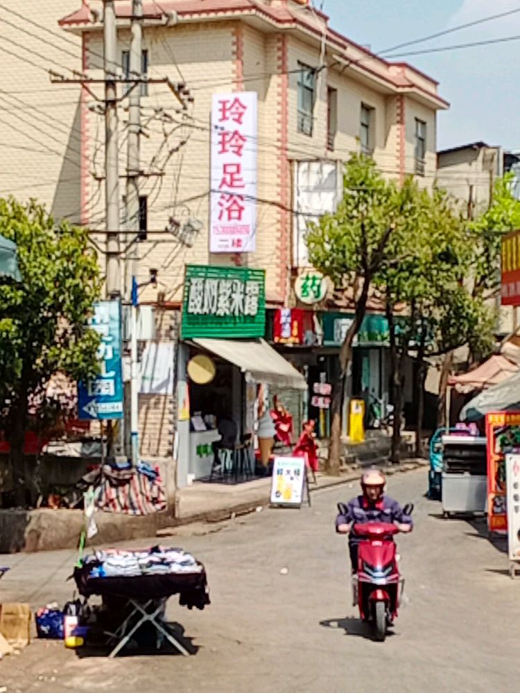 玲玲足浴