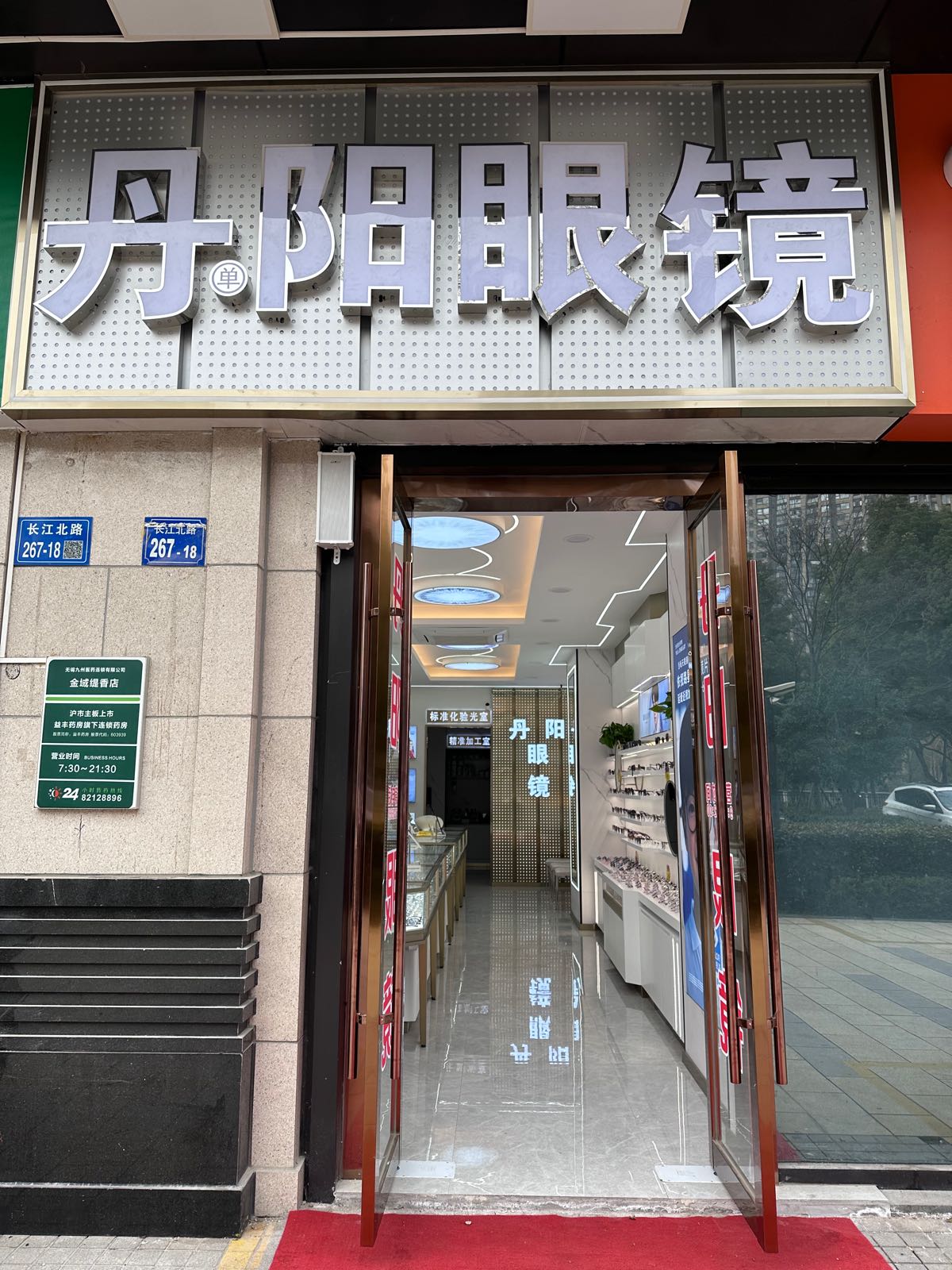 单阳眼镜(长江北路万科金域缇香店)