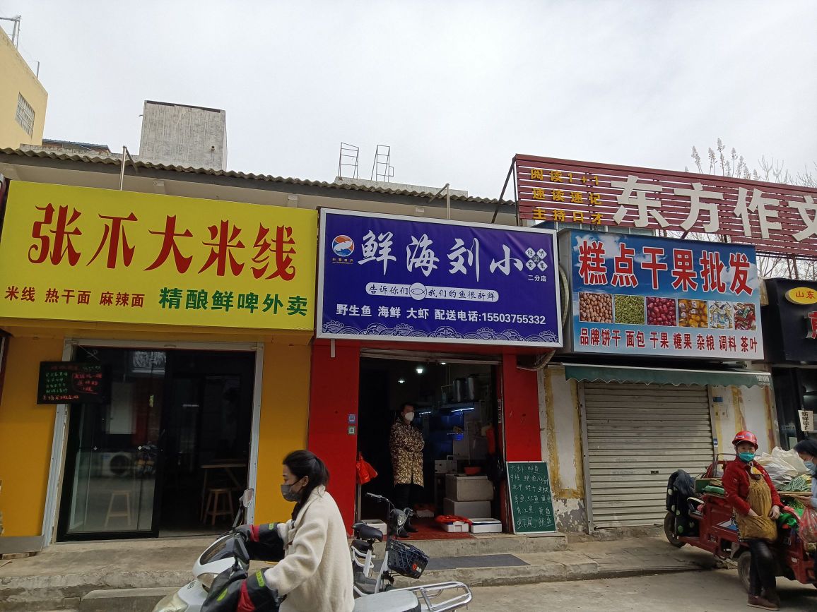 小刘海先(祥和中街店)