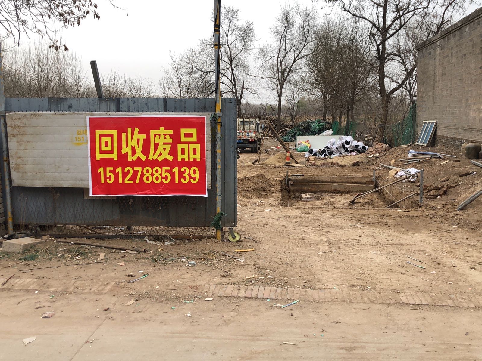 安平县郭兵兵废铁废品再生资源回收站