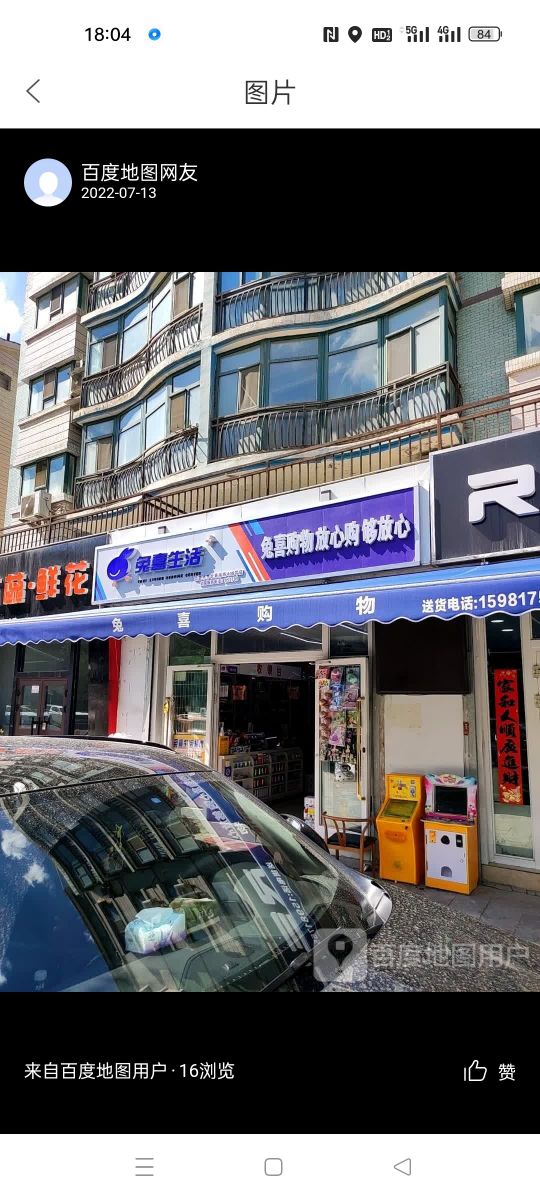 兔西生活(长春南路东三巷店)