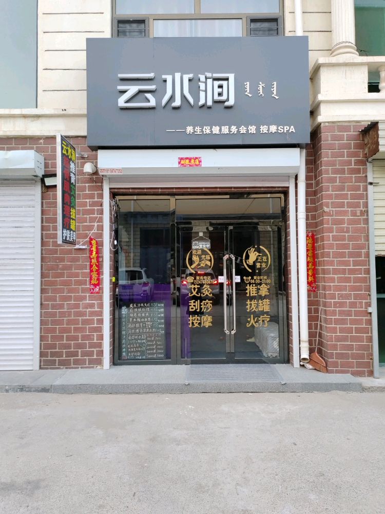 云水涧养生保健服务会馆按摩SPA(上海城店)环境