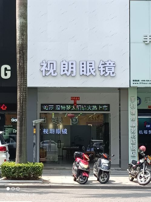 视朗眼镜(石湾南店)