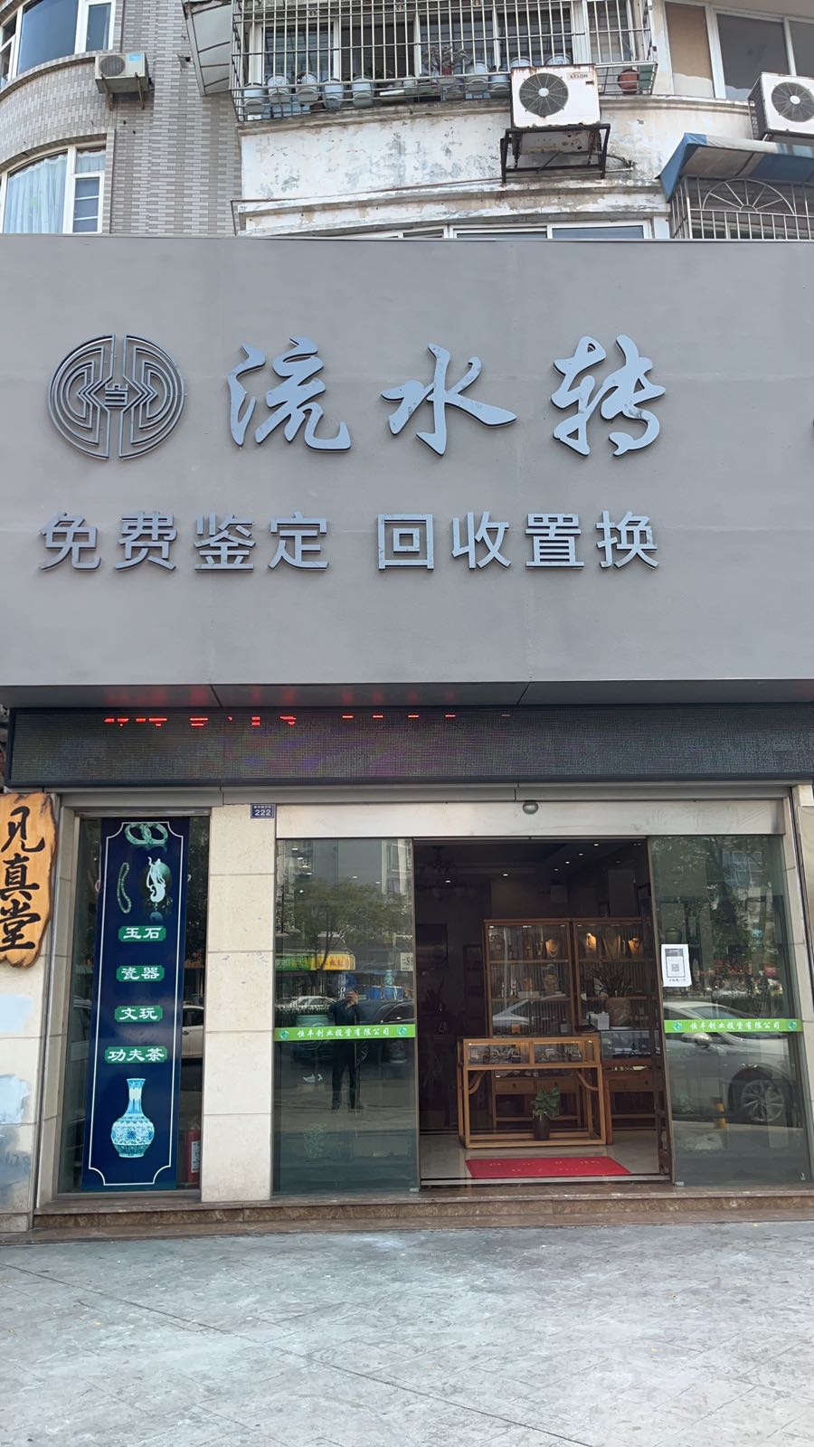 六水转(凤凰城店)