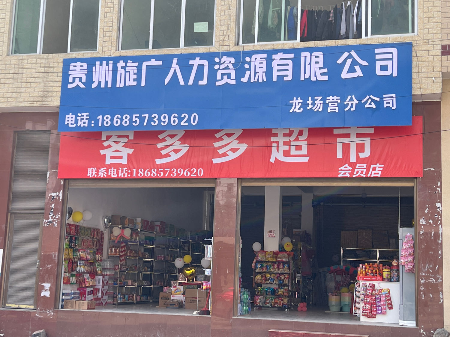 乐客多多超市