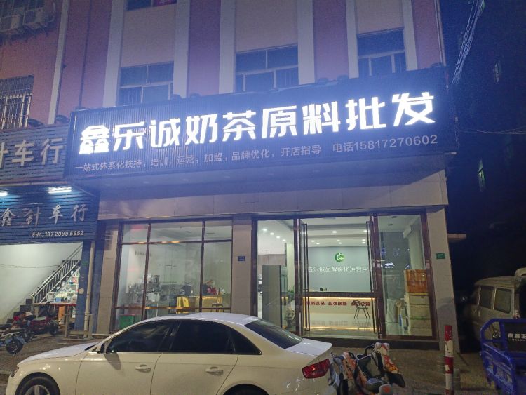 大朗鑫乐诚奶茶原料批发