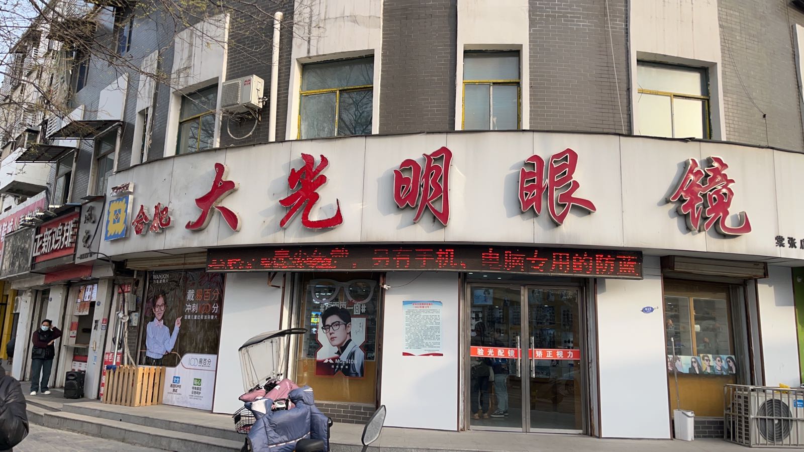 合肥大光明眼(海棠路店)