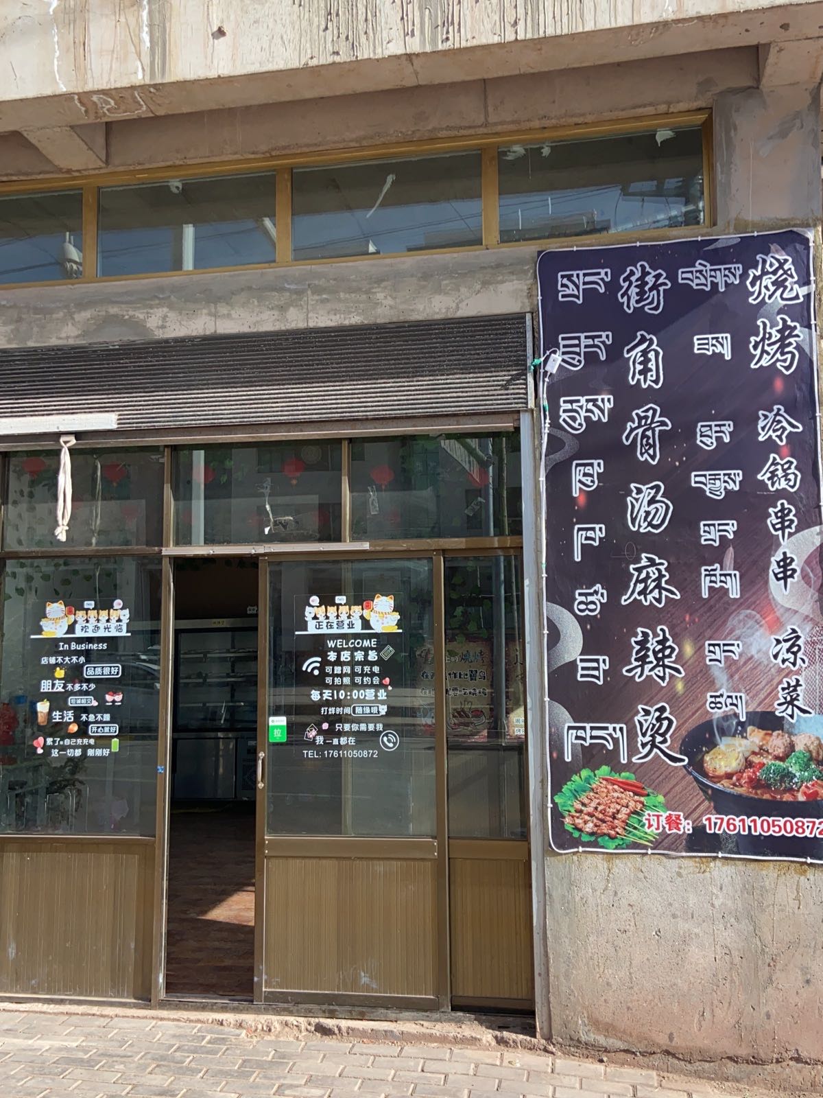 街角骨汤麻辣烫