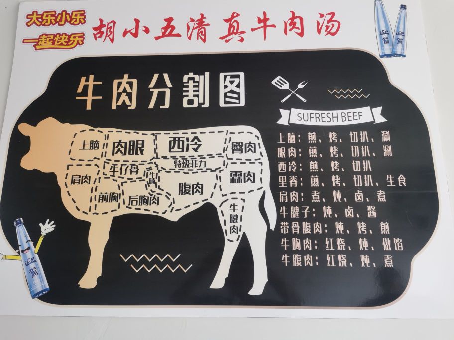 胡小五清真牛肉汤