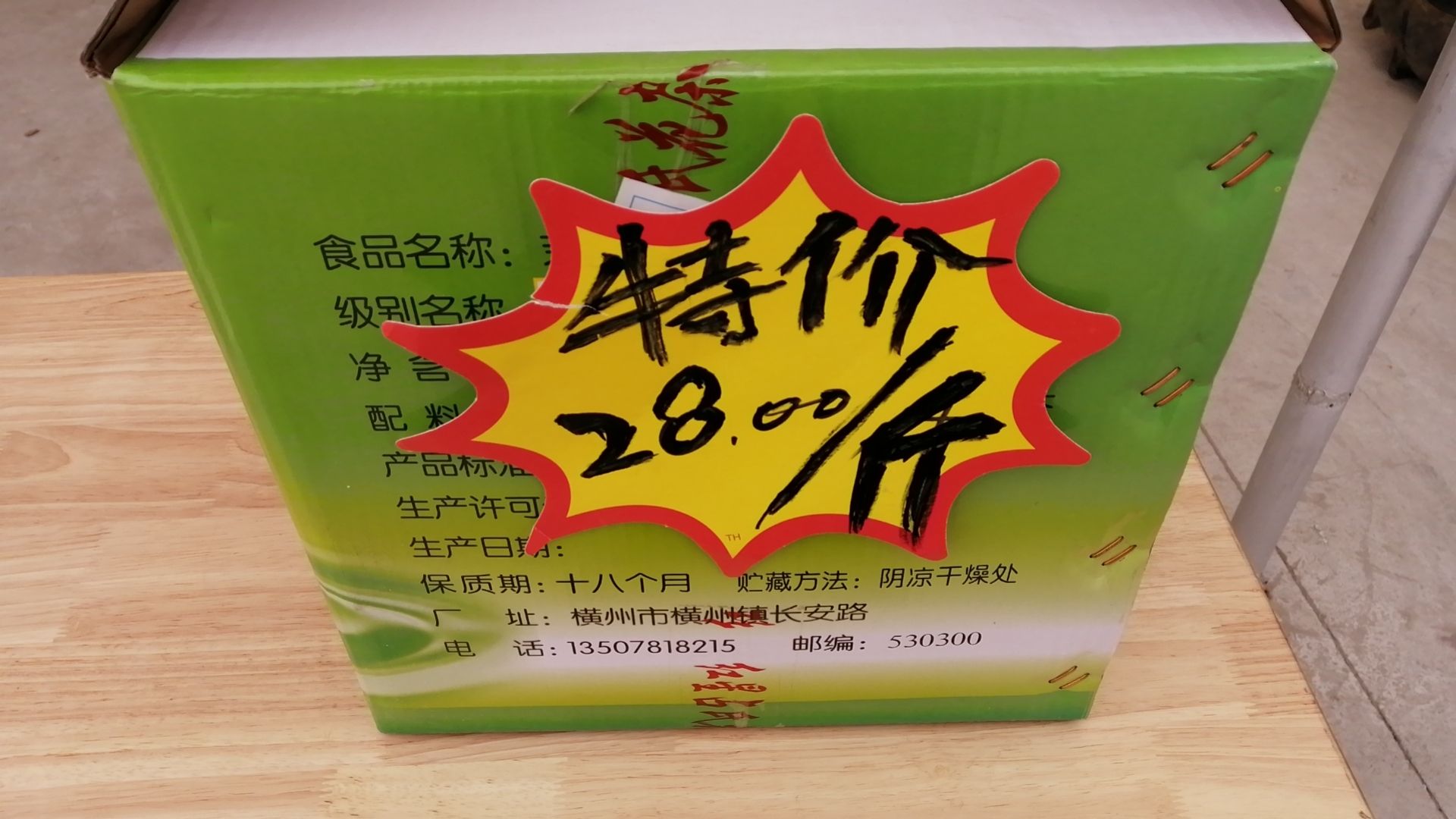 涿州市盛益佳超市