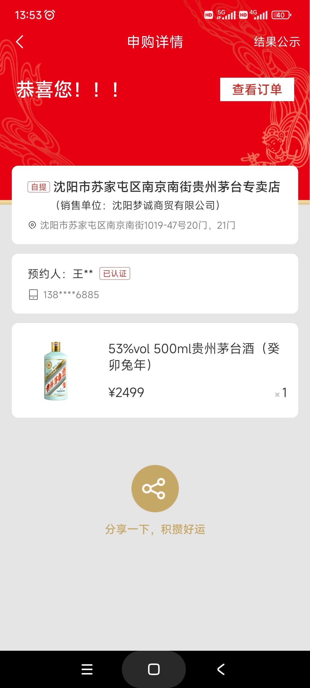贵州茅台专卖店(苏家屯区南京南街店)