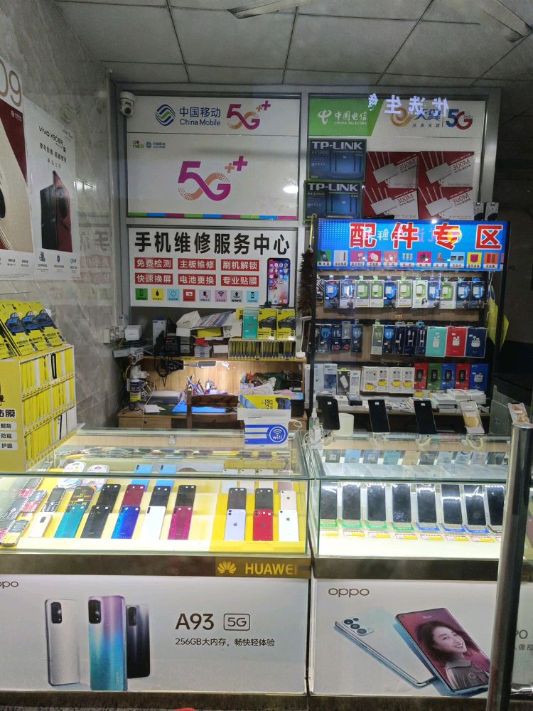 手机维修服务中心
