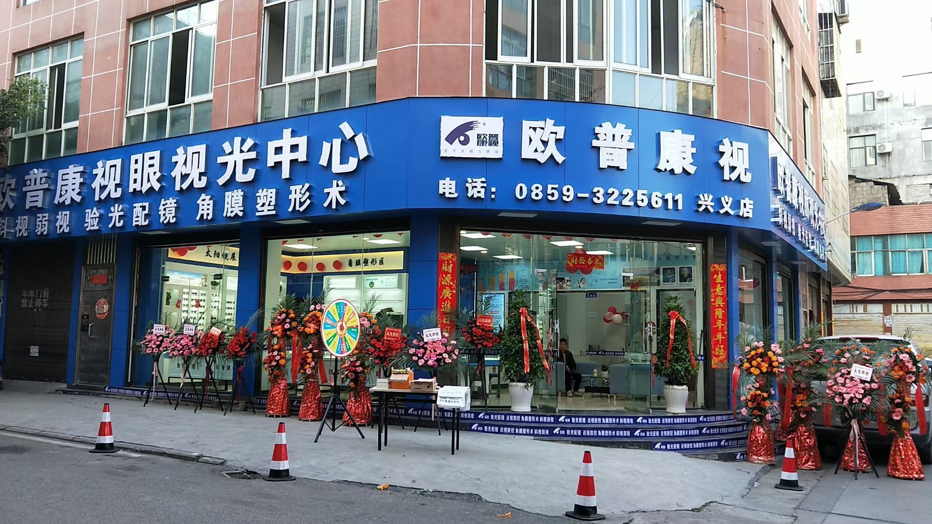 欧普康市光中心(兴义市店)