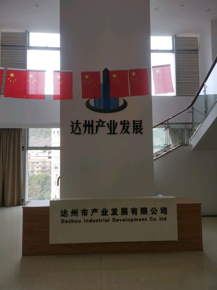 达州工业发展