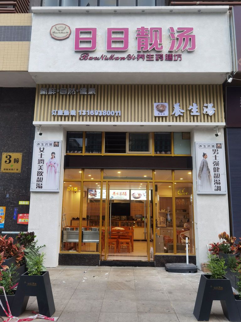 安恒汽修