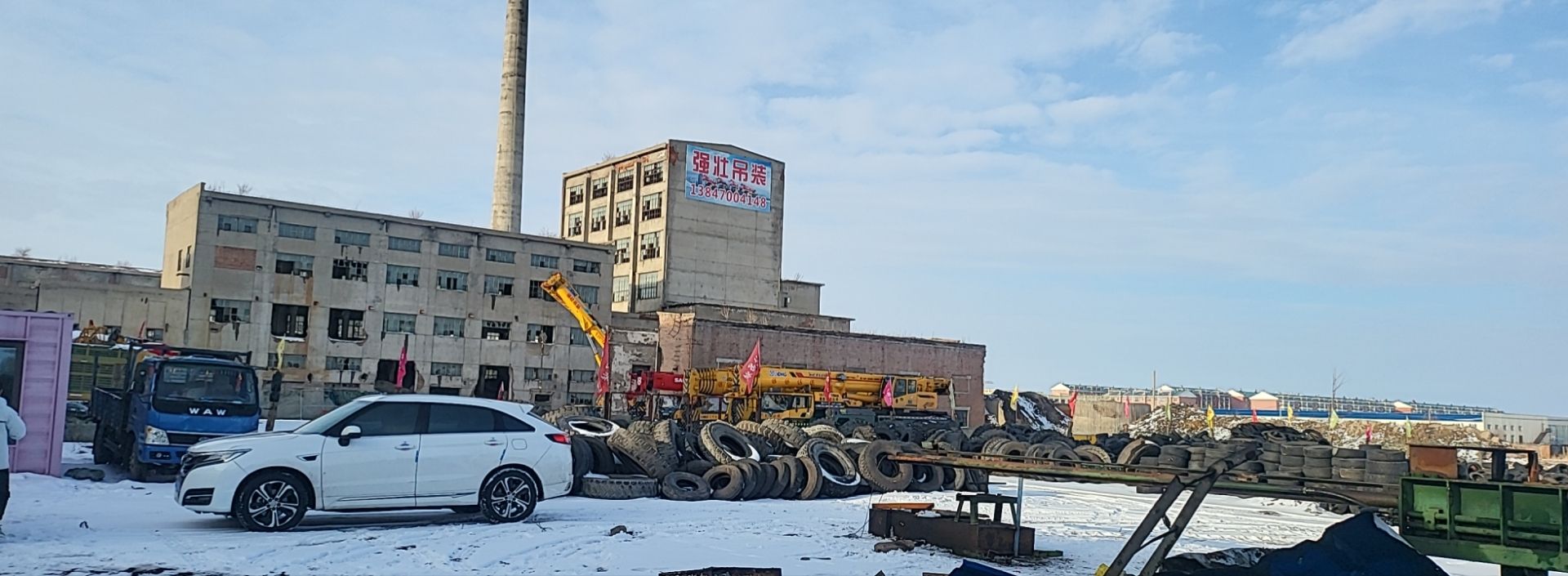 呼伦贝尔市建业再生资源回收有限公司