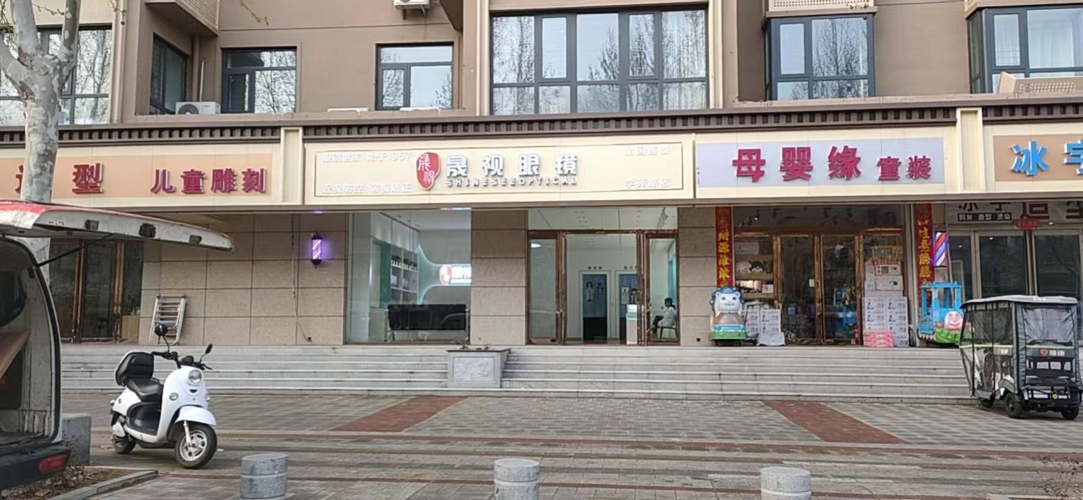 中牟县晟视眼镜(学苑路店)