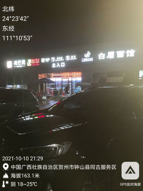 同古服务区