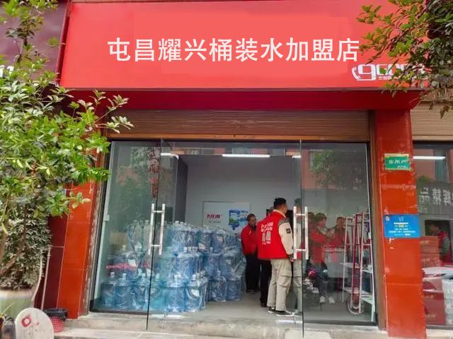 屯昌耀兴桶装水加盟店