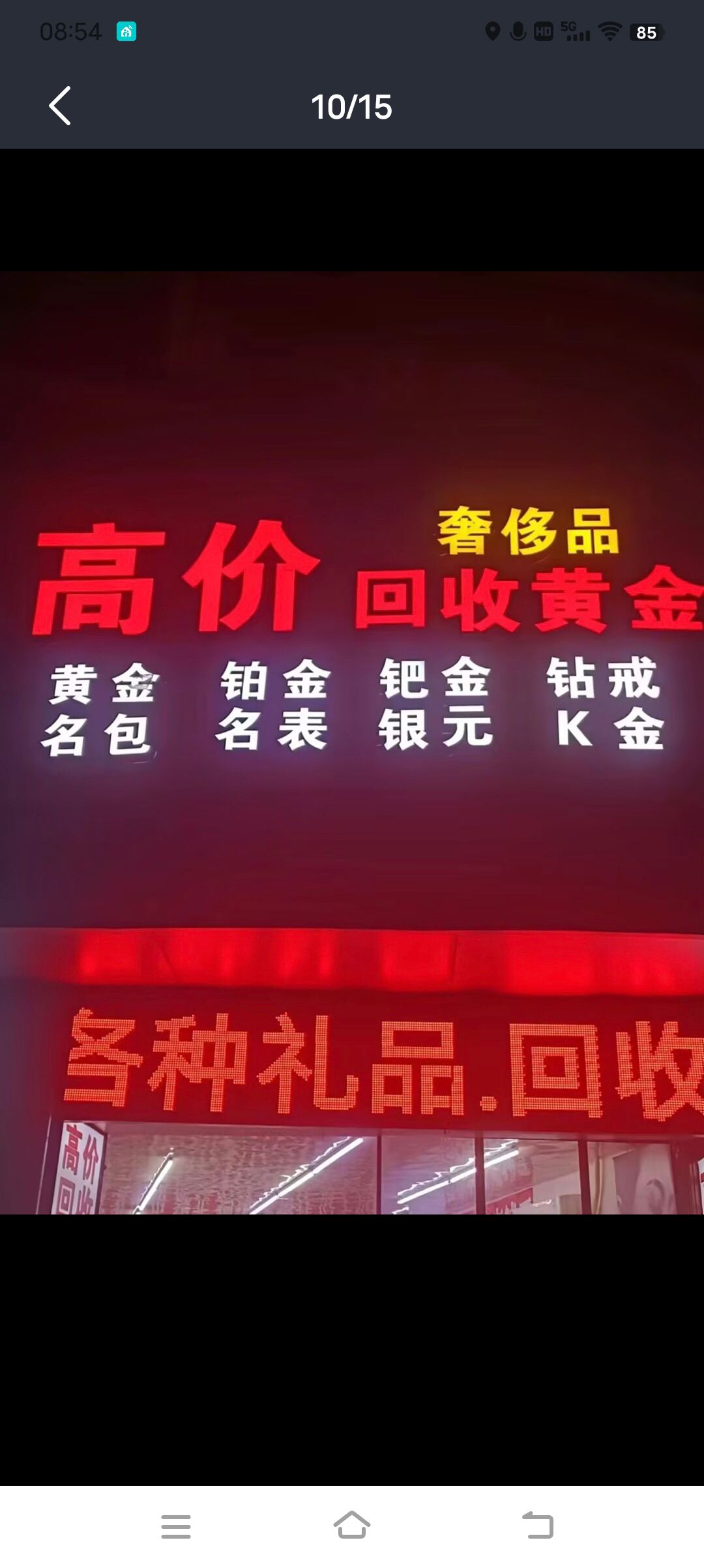 黄石高价回收黄金奢侈品(武汉路店)