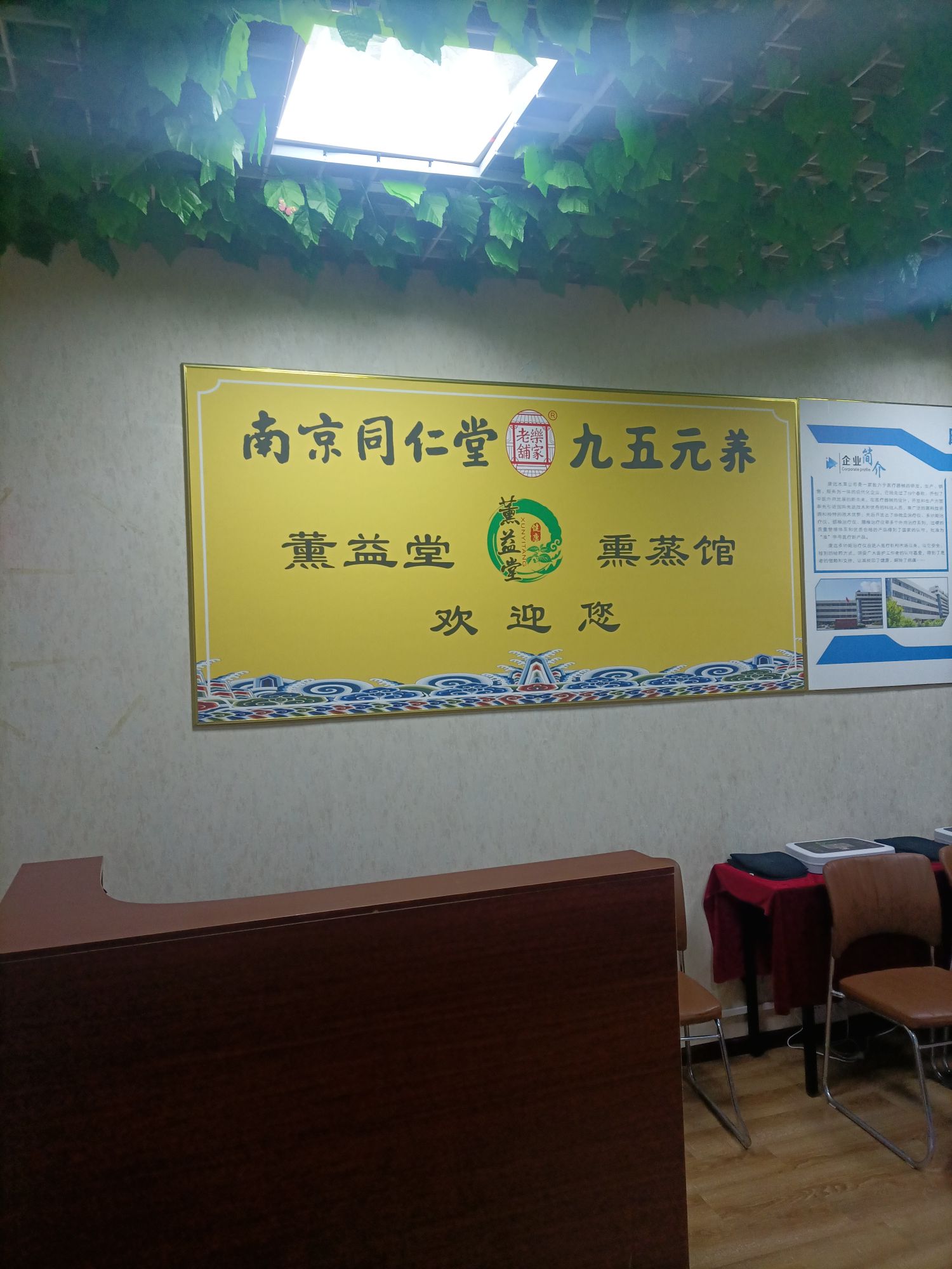 薰益堂熏蒸馆