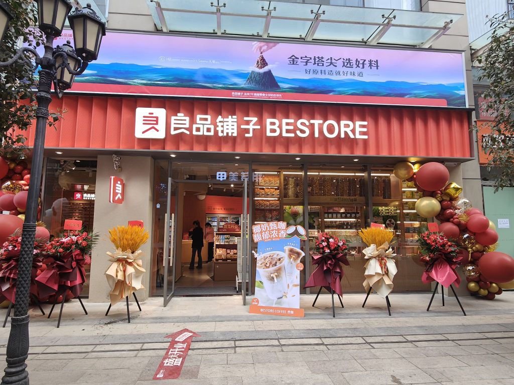 良品铺子(郑州正弘城贵人街店)