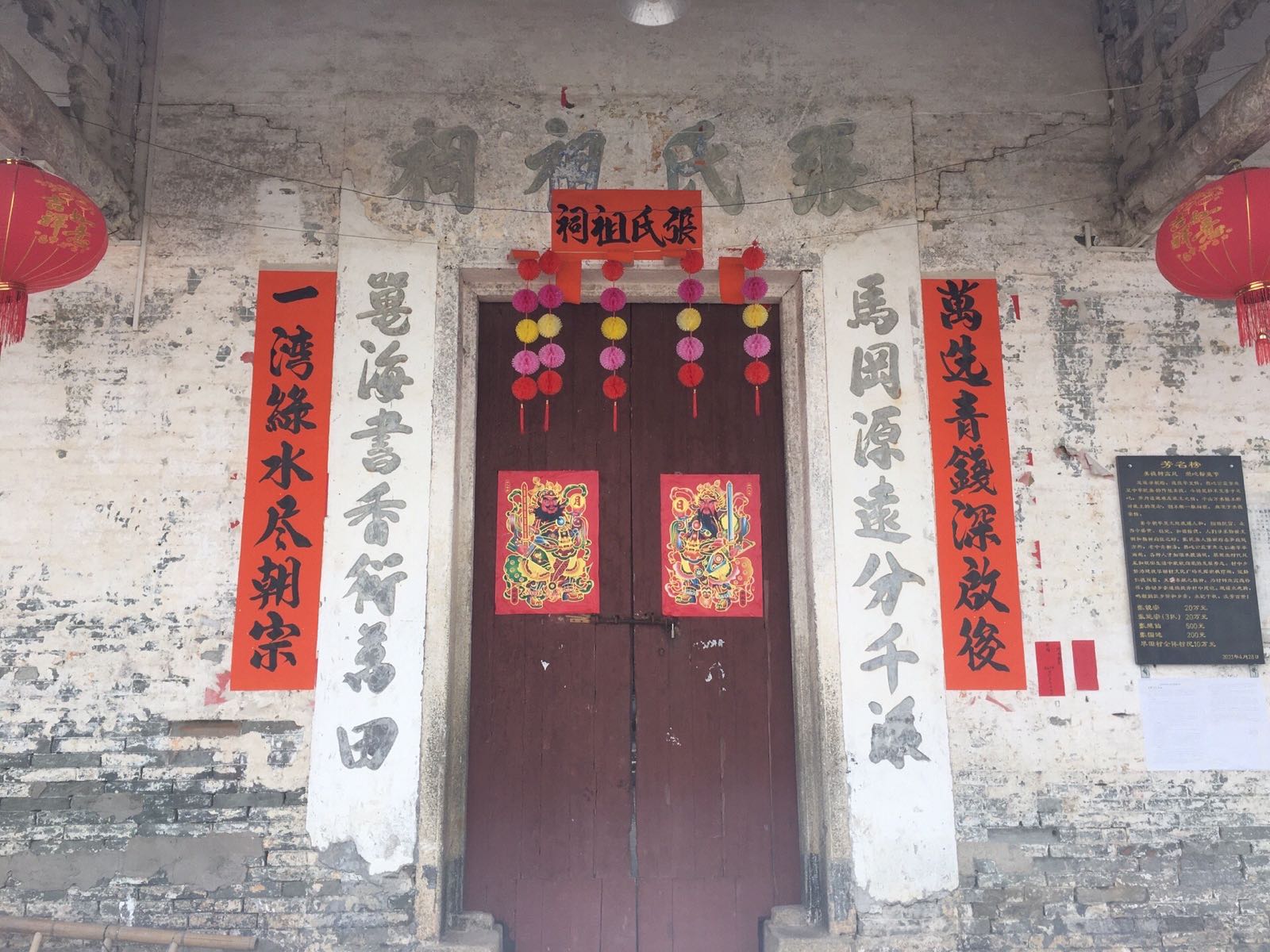 张氏宗祠