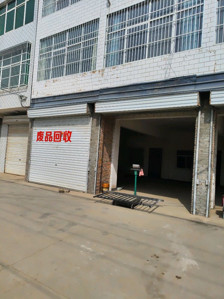 陕西省延安市宝塔区甄纪辉再生资源回收站