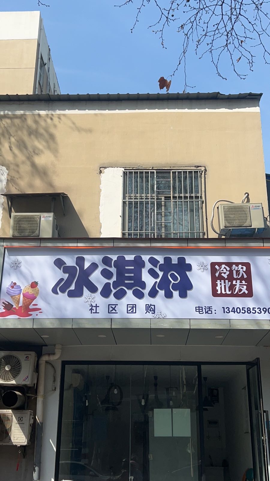 冰弹切洇淇凌冷饮批发