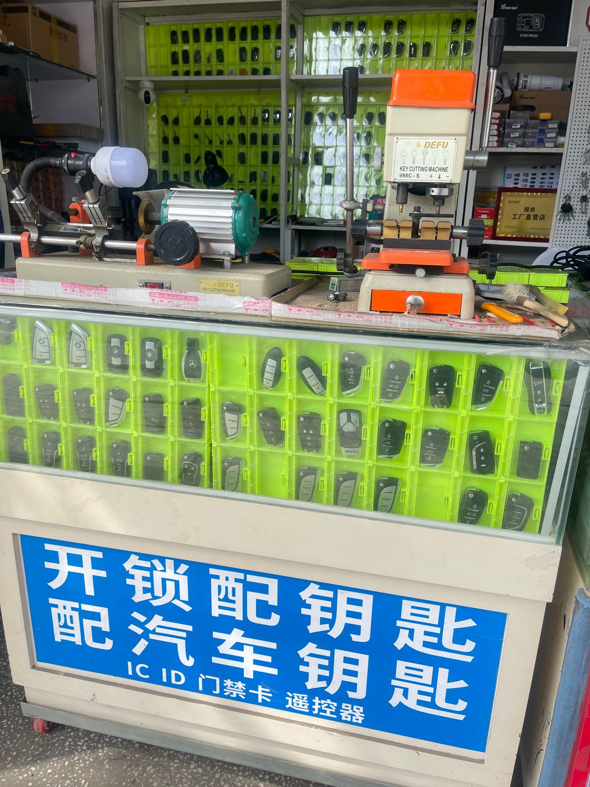 速特疏通服务部配汽车钥匙