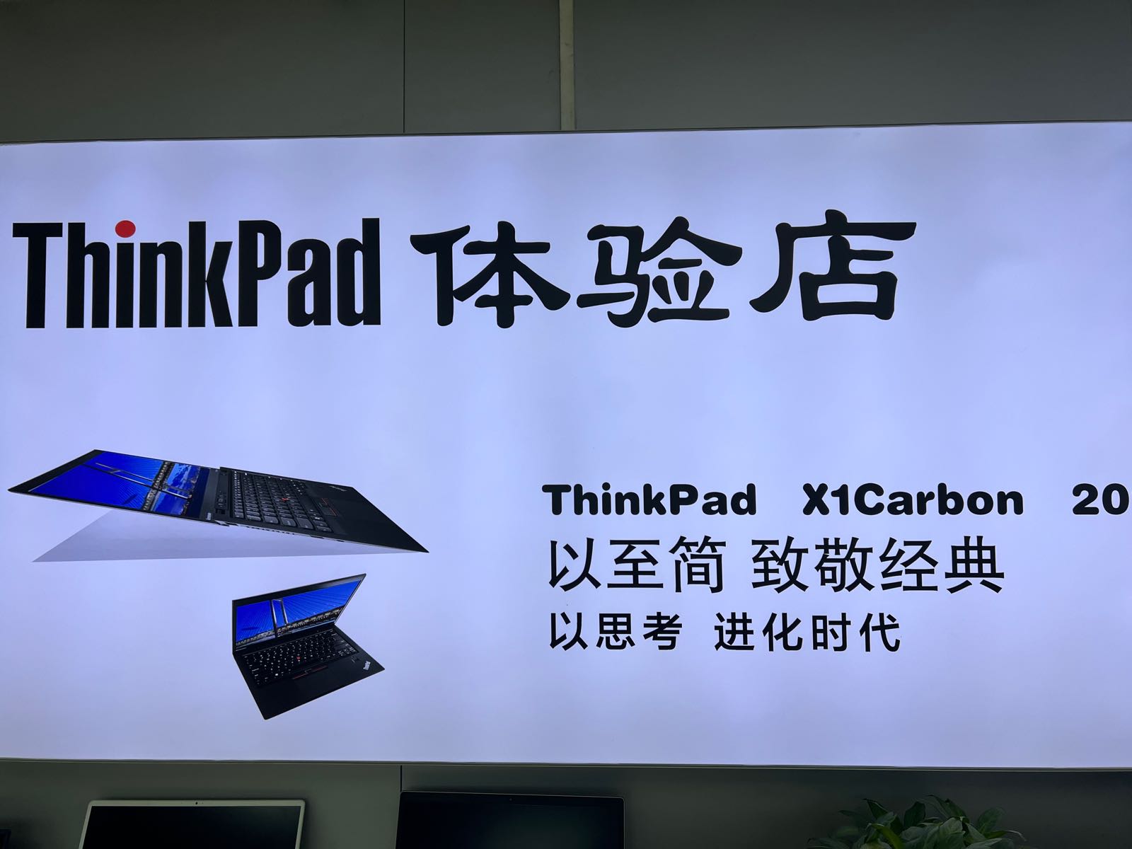 Thinkpad专卖店
