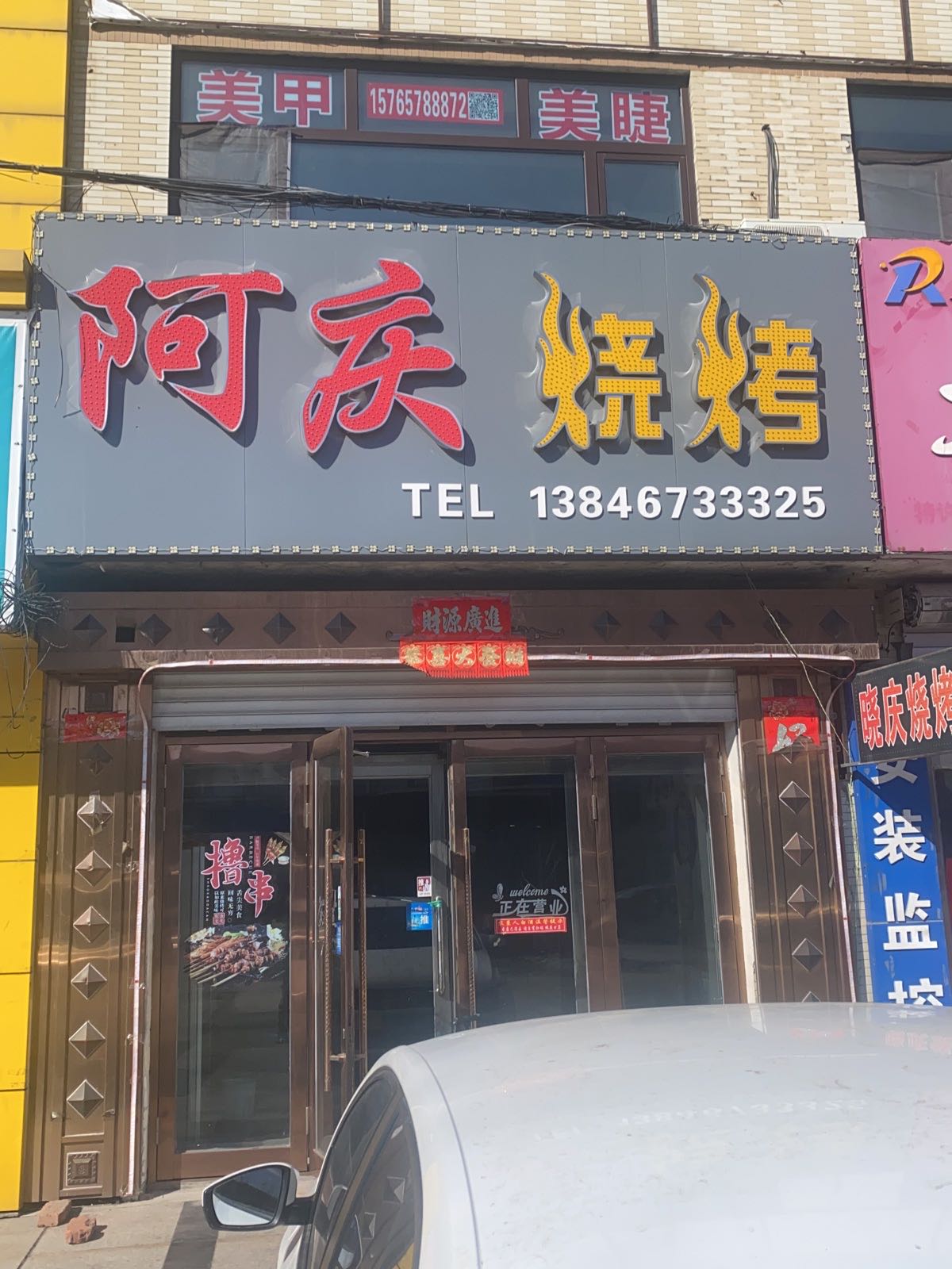 阿庆烧烤(S309店)