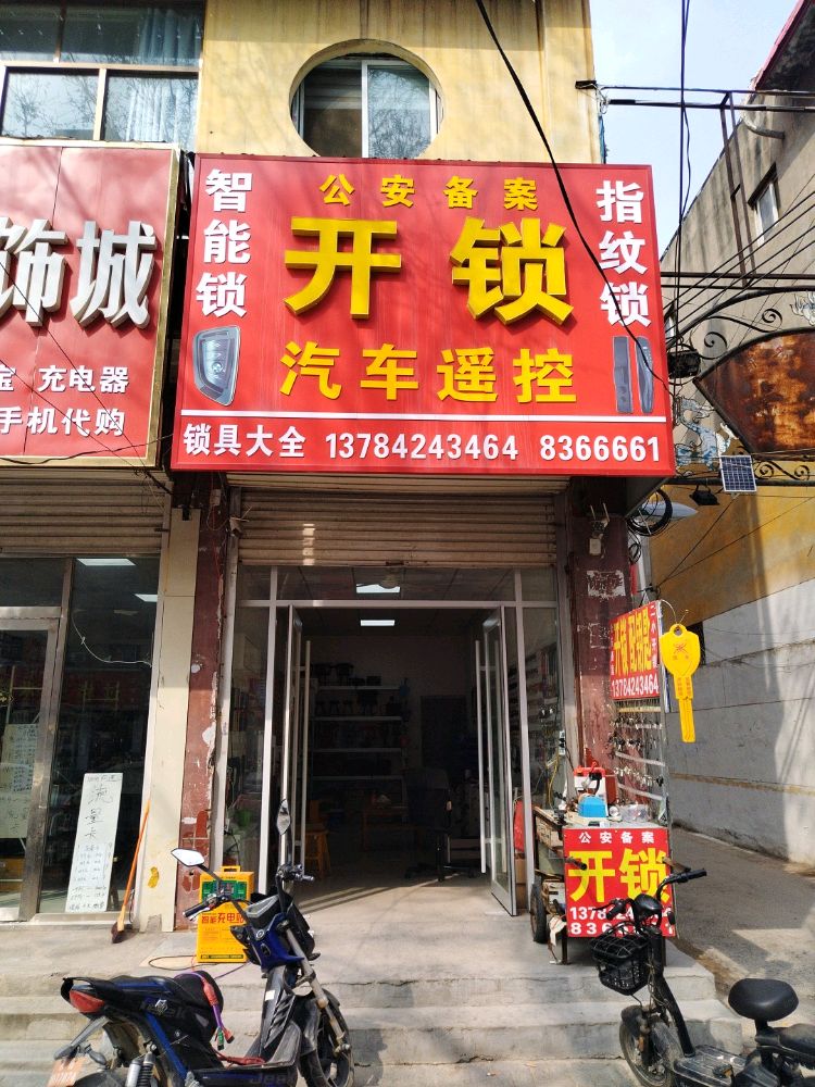 邱县开锁