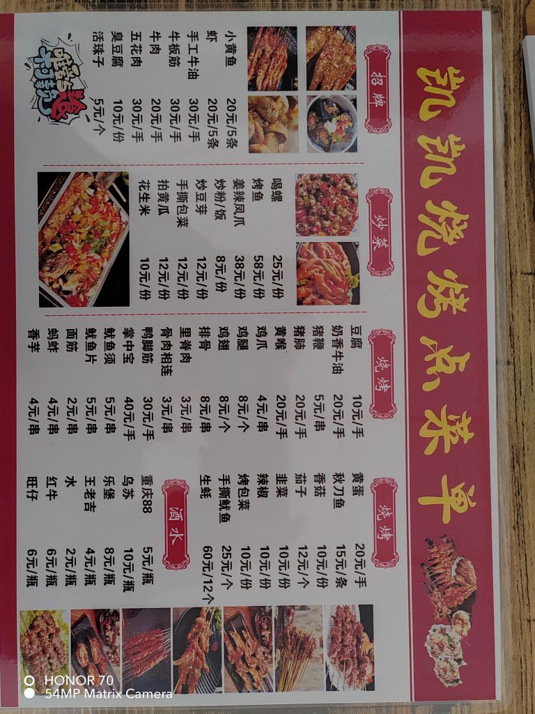 凯凯烧烤(传芳路店)