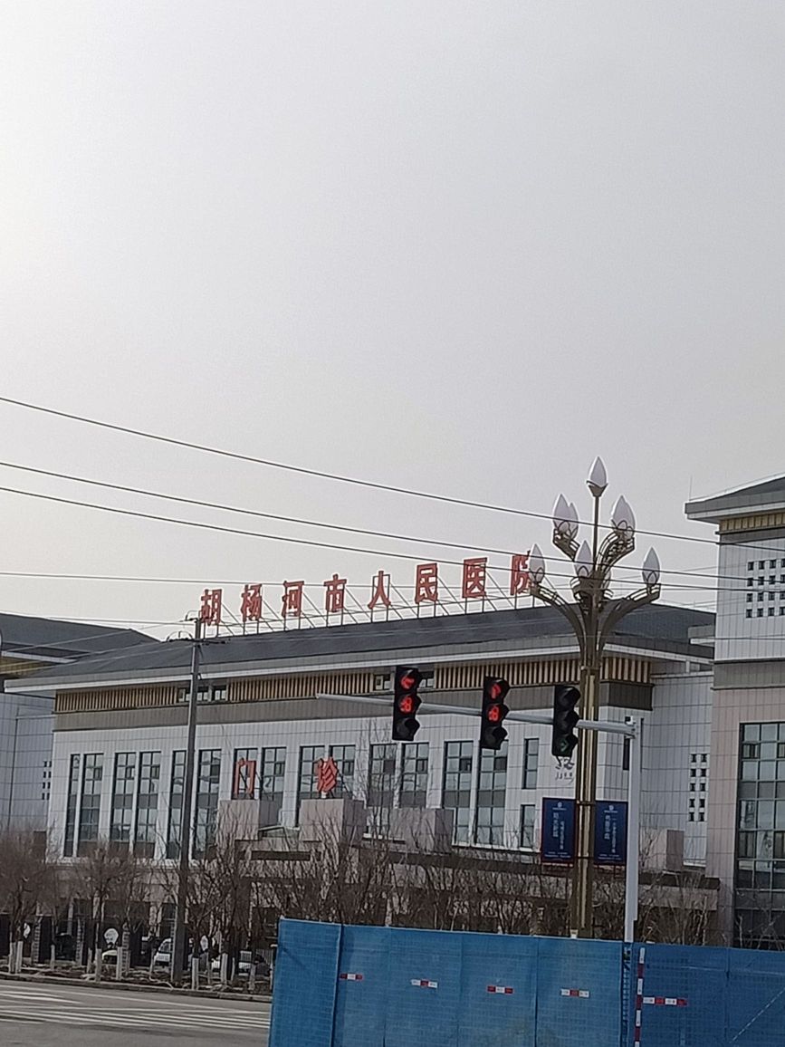 胡杨河市人民医院