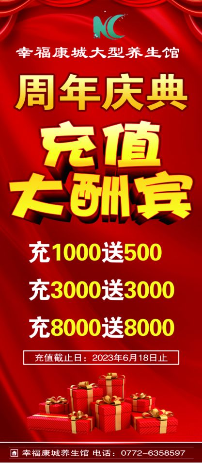 幸福康城养生馆