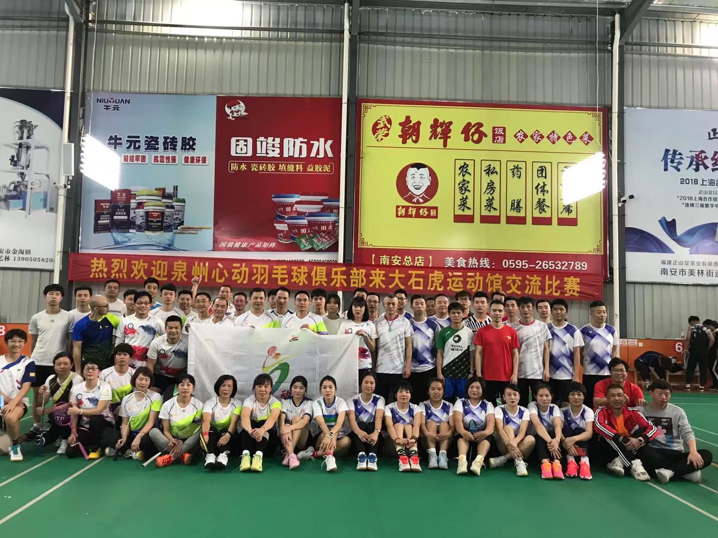 南安美林大石虎羽毛球馆篮球场