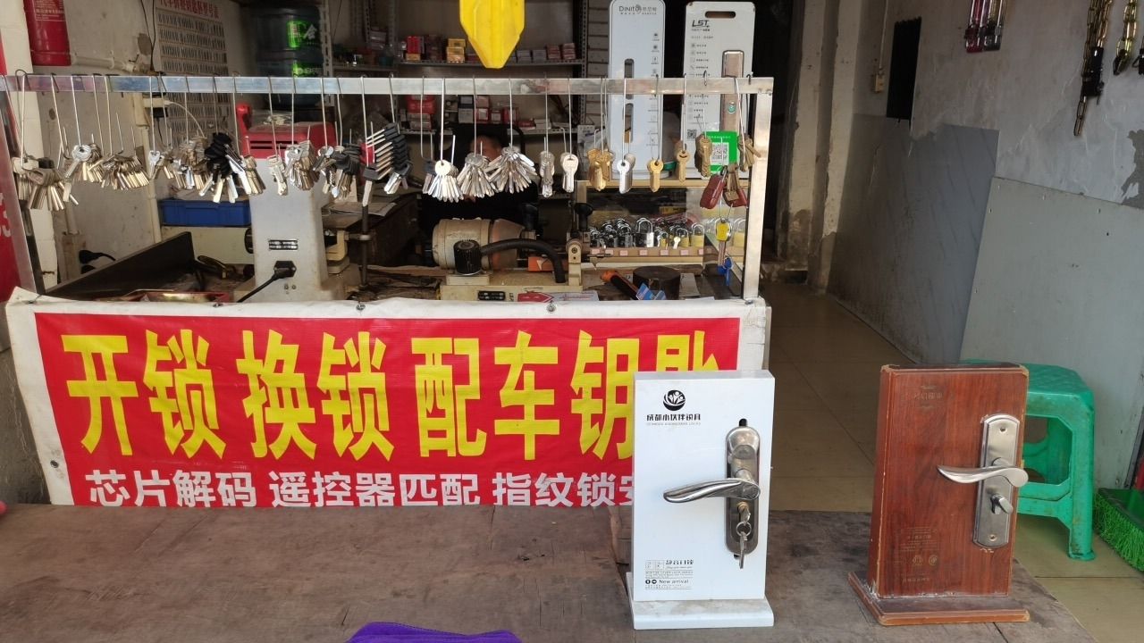 精诚锁业开锁换锁
