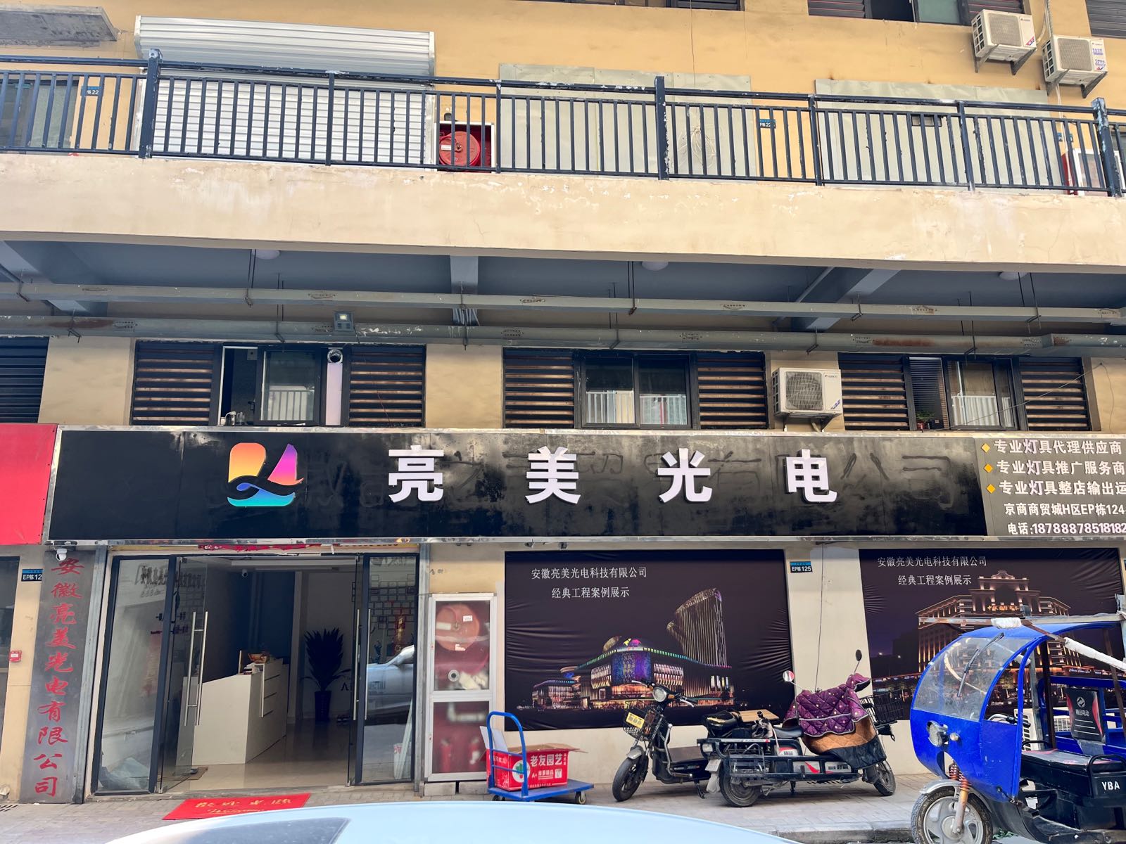 亮美光电