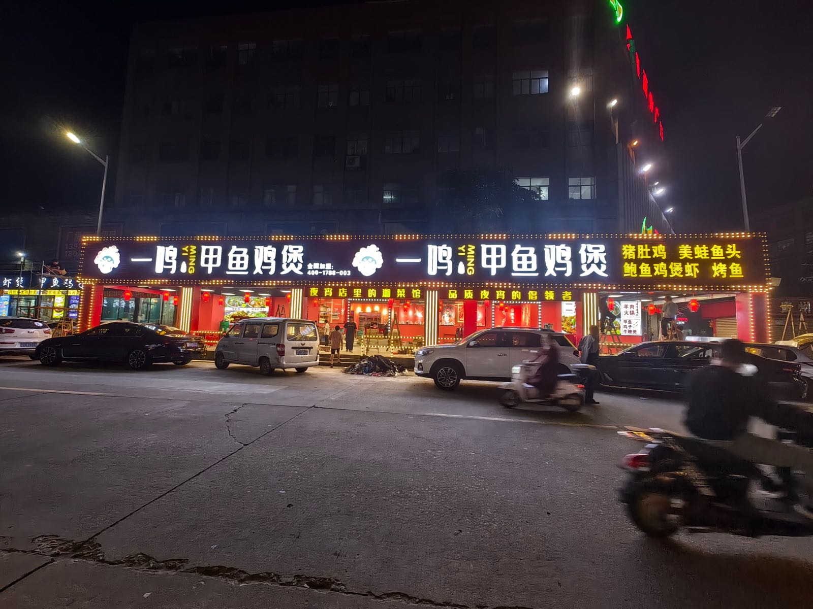 一鸣甲鱼鸡煲(华口店)