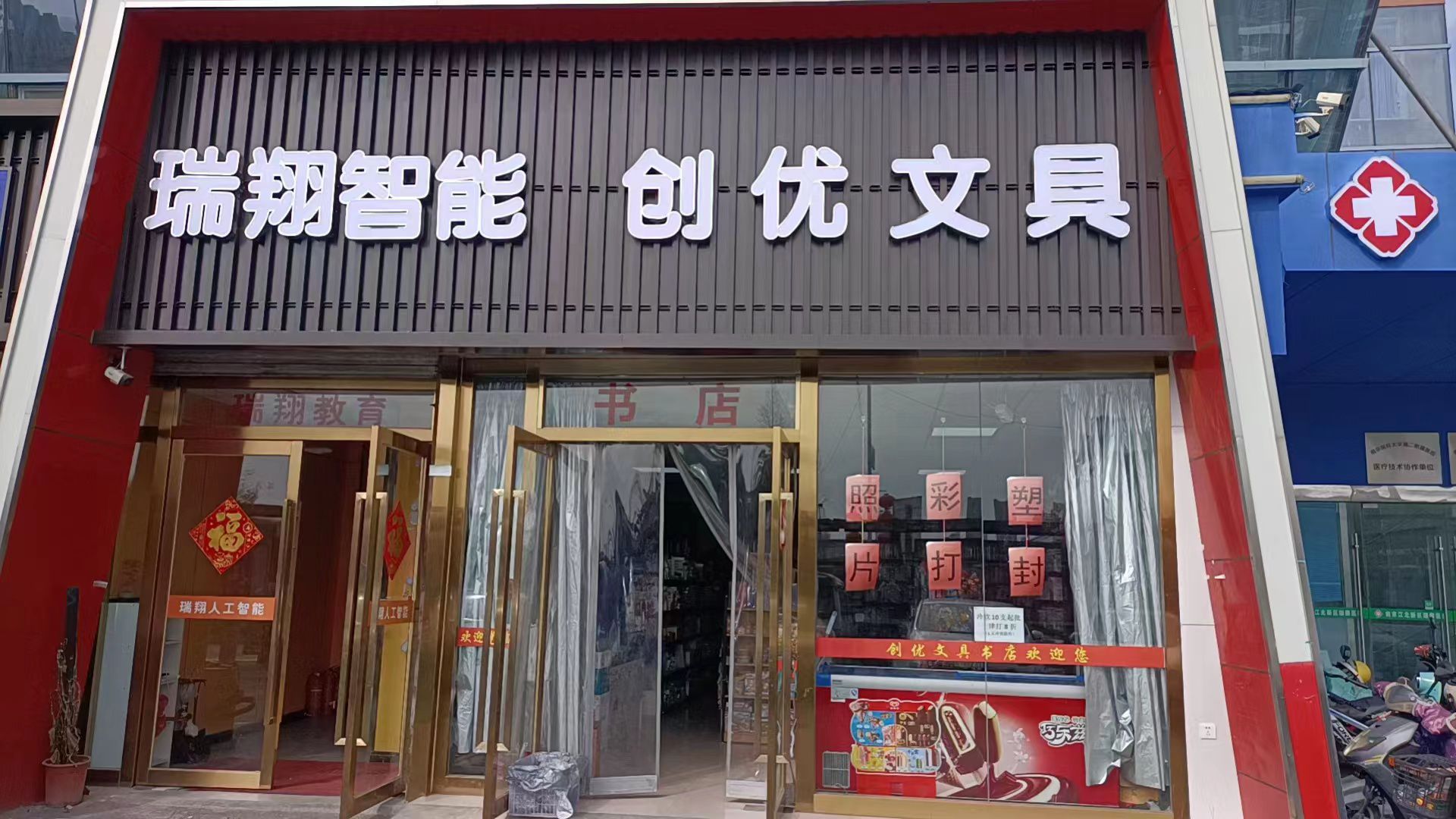 创优文具(舜建城店)