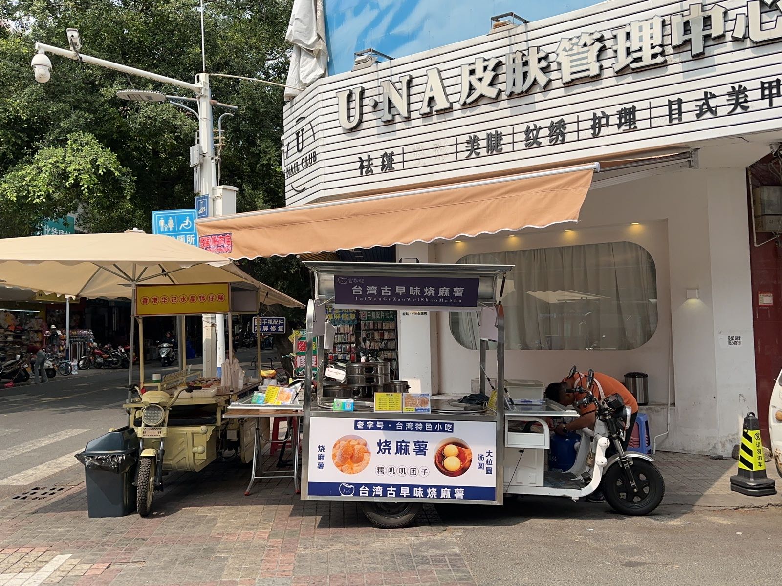 台湾古早味烧麻薯