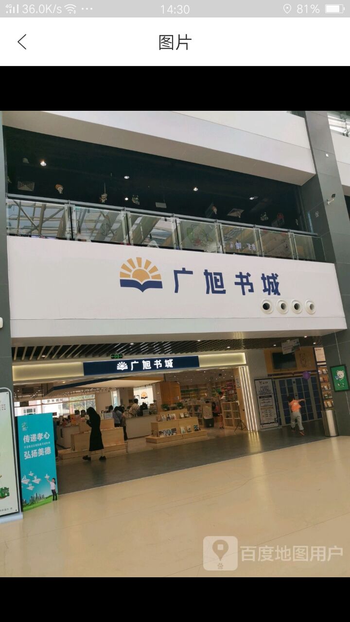 广旭书城(一汇新天地店)