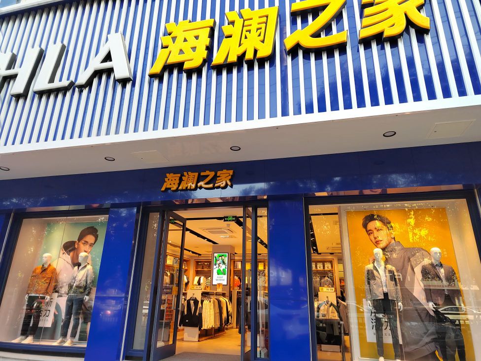 新密市海澜之家(新密西大街店)