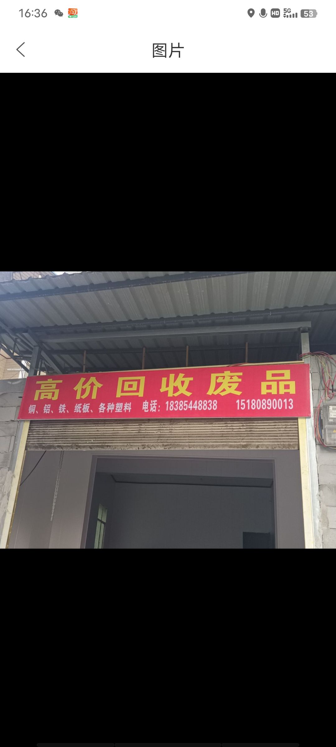 仁怀开得废品回收店